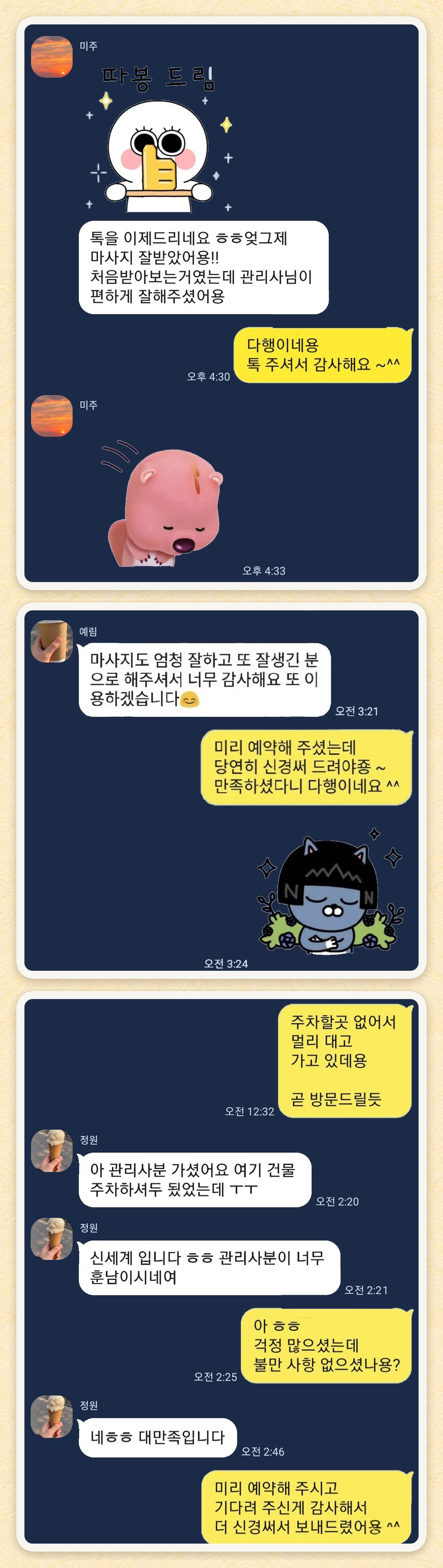 미주, 예림, 정원 님이 보내 주신 카카오톡 후기 세 장을 모은 그림