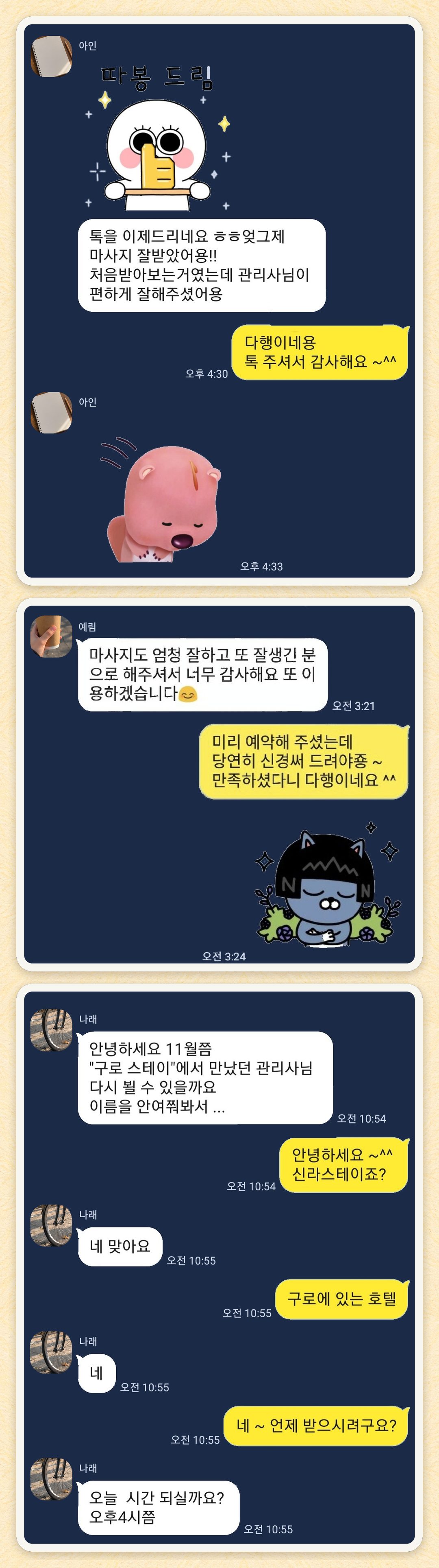 아인, 예림, 나래 님이 보내 주신 카카오톡 후기 세 장을 모은 그림
