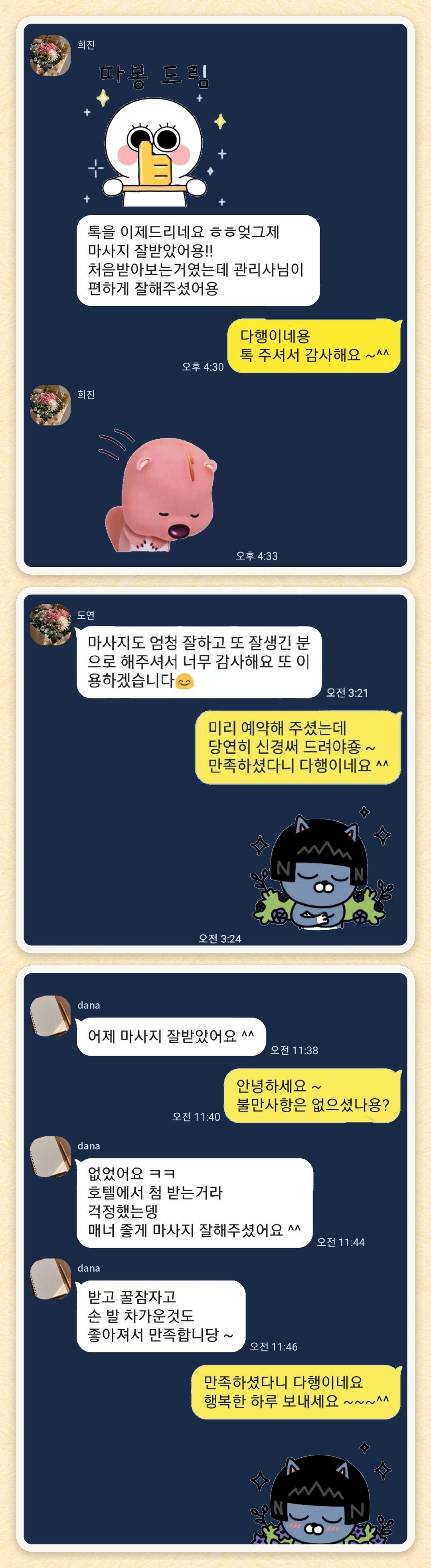 희진, 도연, dana 님이 보내 주신 카카오톡 후기 세 장을 모은 그림