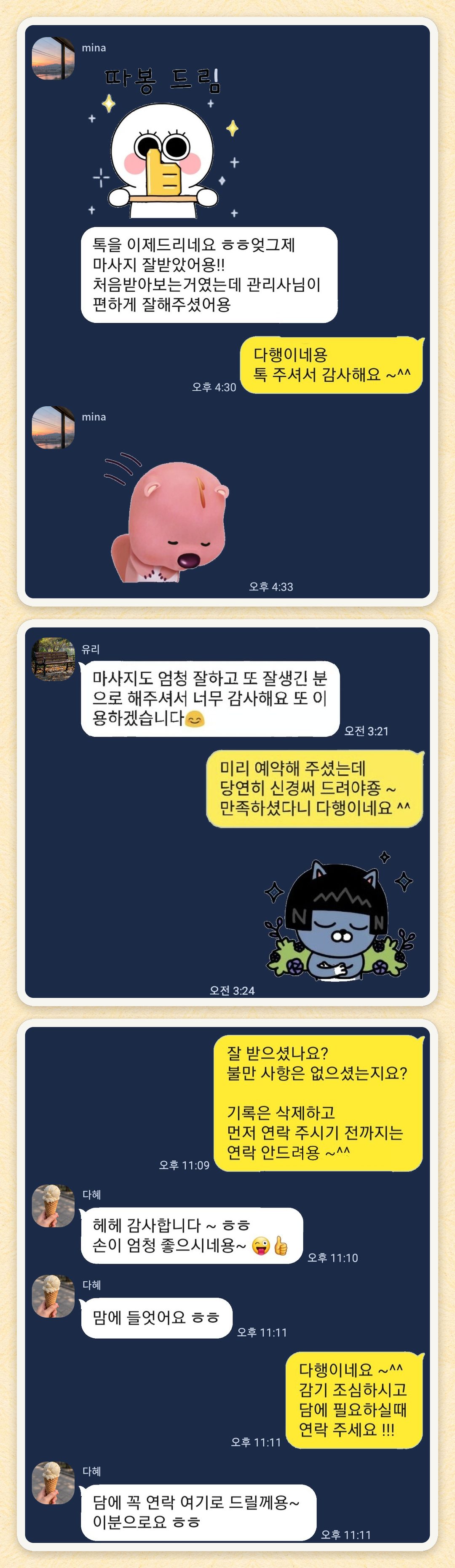 mina, 유리, 다혜 님이 보내 주신 카카오톡 후기 세 장을 모은 그림