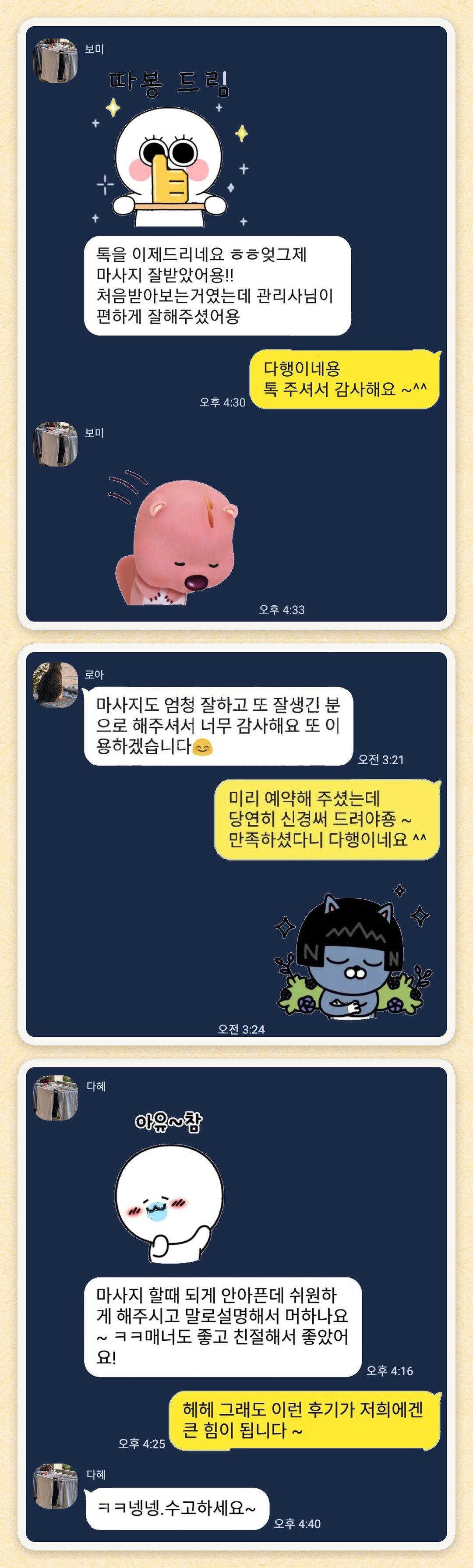 보미, 로아, 다혜 님이 보내 주신 카카오톡 후기 세 장을 모은 그림