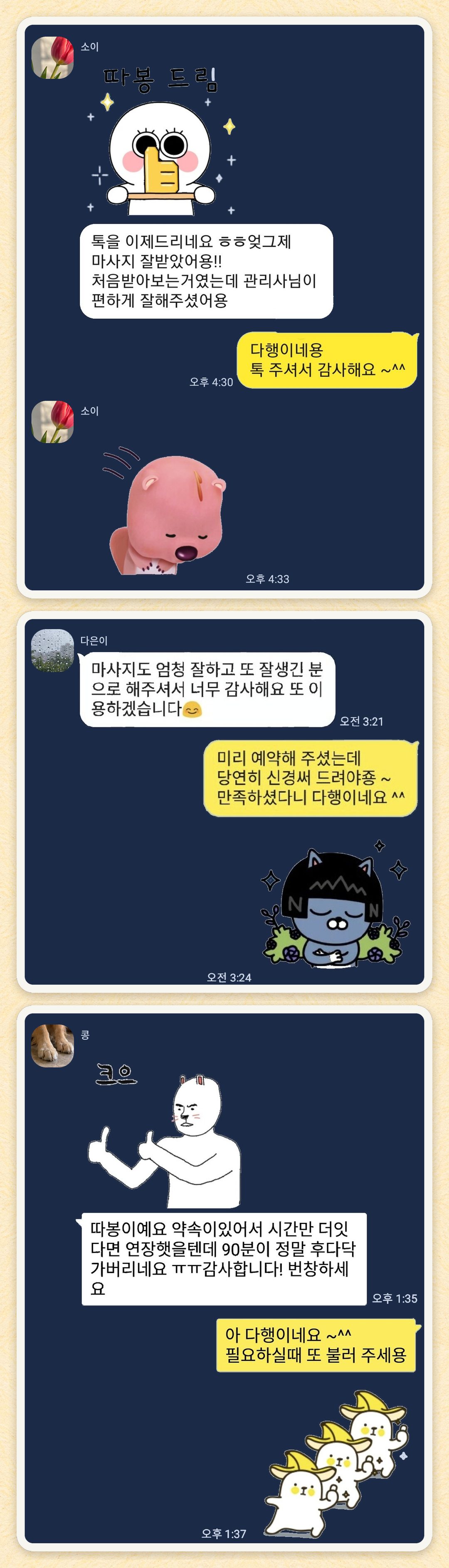 소이, 다은이, 콩 님이 보내 주신 카카오톡 후기 세 장을 모은 그림