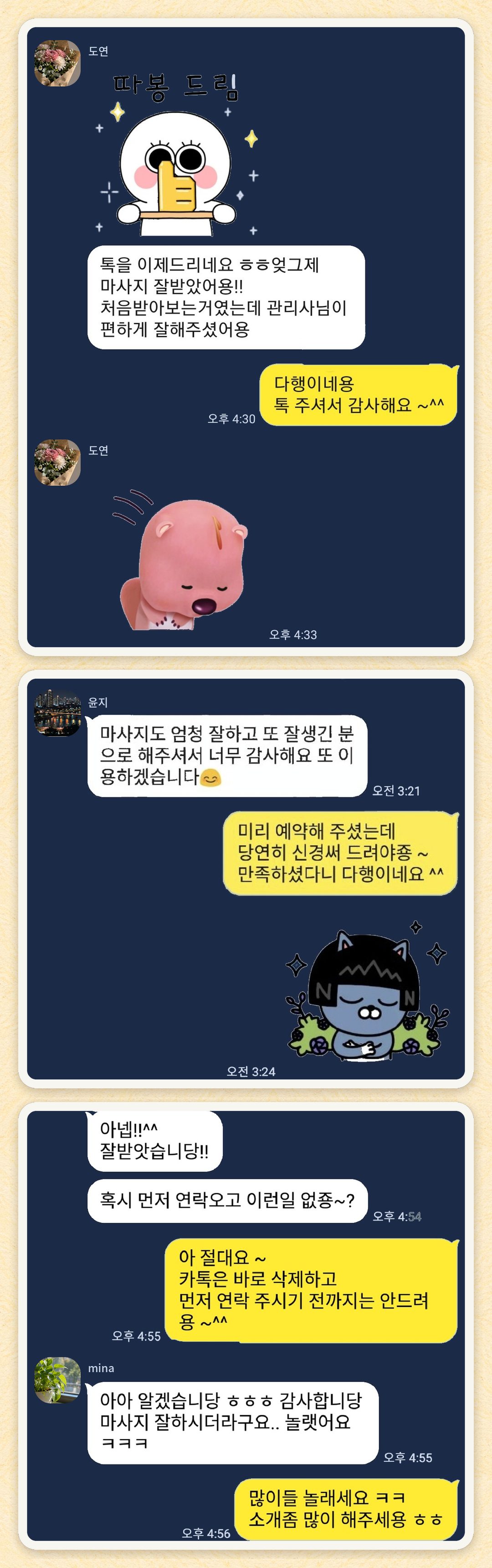 도연, 윤지, mina 님이 보내 주신 카카오톡 후기 세 장을 모은 그림
