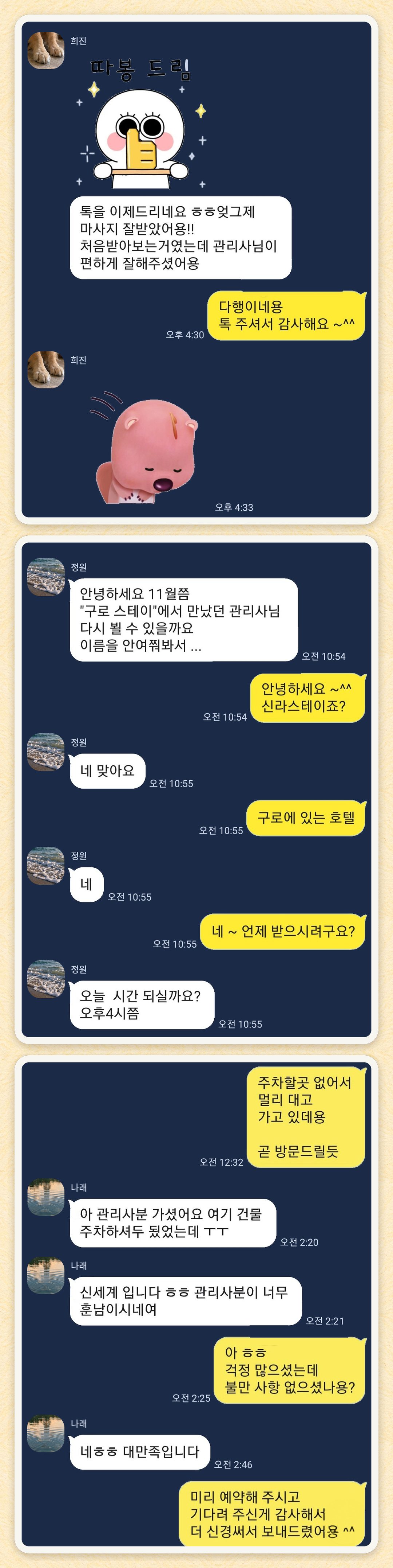 희진, 정원, 나래 님이 보내 주신 카카오톡 후기 세 장을 모은 그림