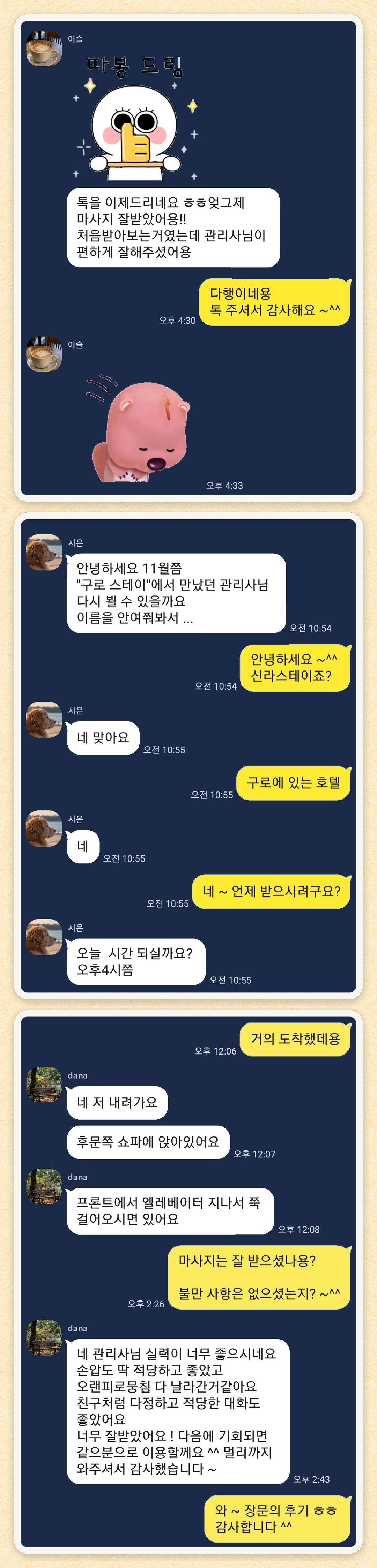 이슬, 시은, dana 님이 보내 주신 카카오톡 후기 세 장을 모은 그림