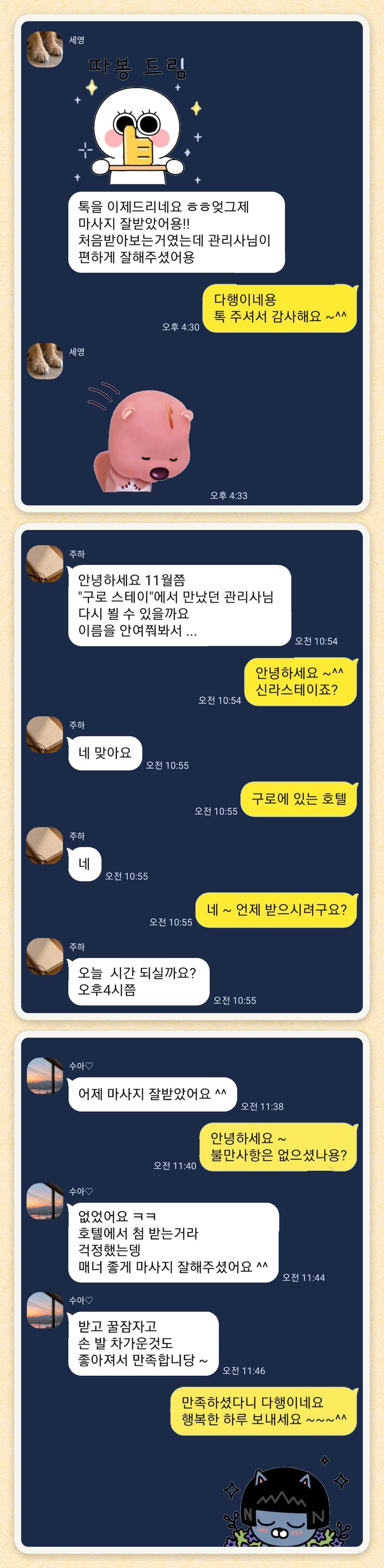 세영, 주하, 수아♡ 님이 보내 주신 카카오톡 후기 세 장을 모은 그림
