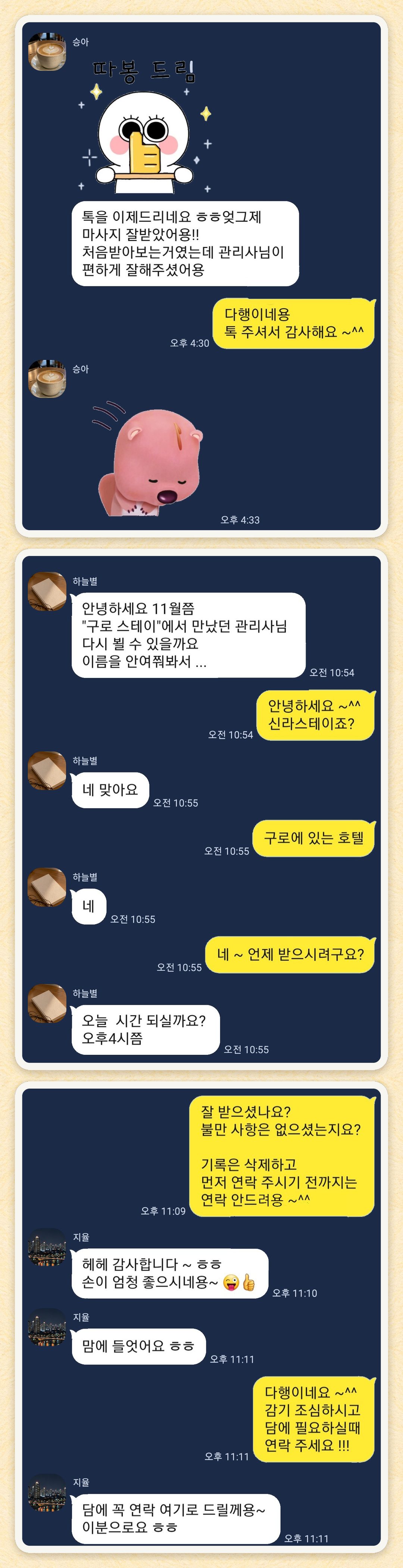 승아, 하늘별, 지율 님이 보내 주신 카카오톡 후기 세 장을 모은 그림