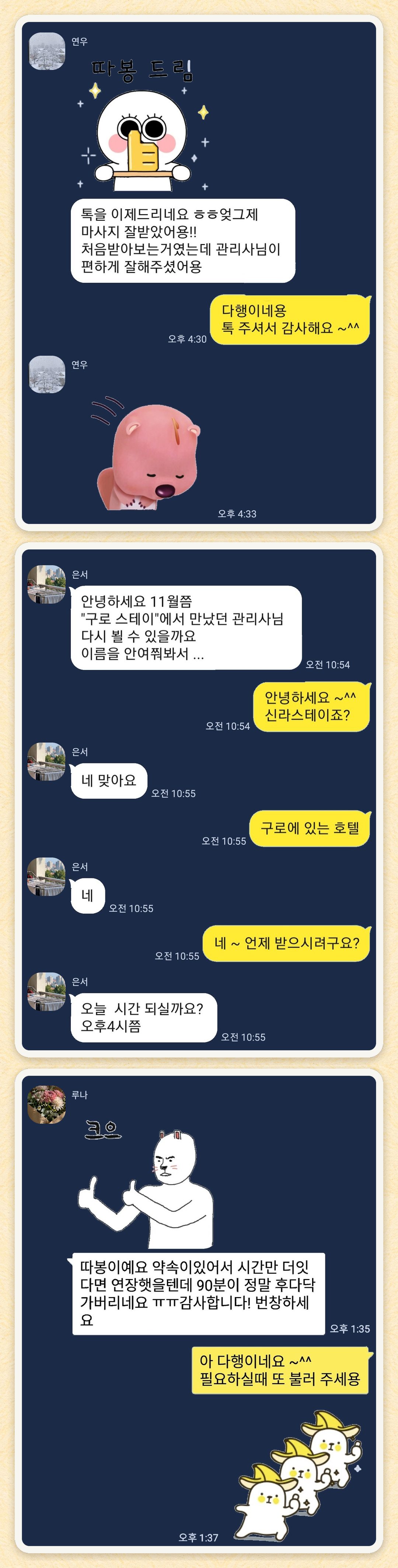 연우, 은서, 루나 님이 보내 주신 카카오톡 후기 세 장을 모은 그림