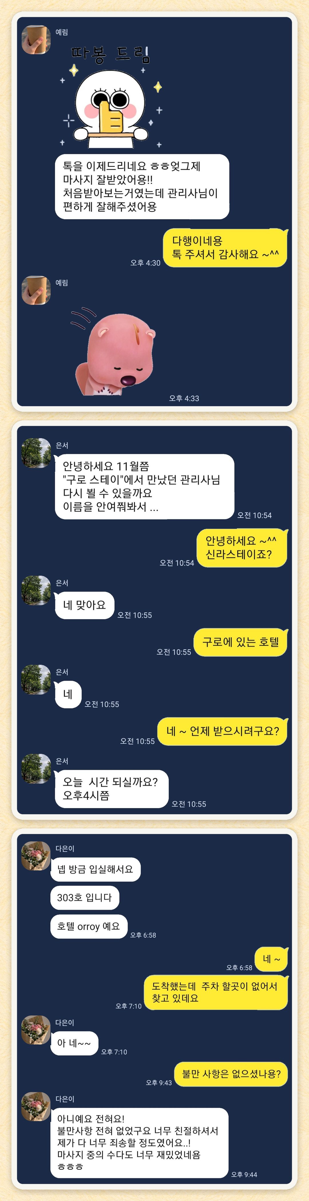 예림, 은서, 다은이 님이 보내 주신 카카오톡 후기 세 장을 모은 그림