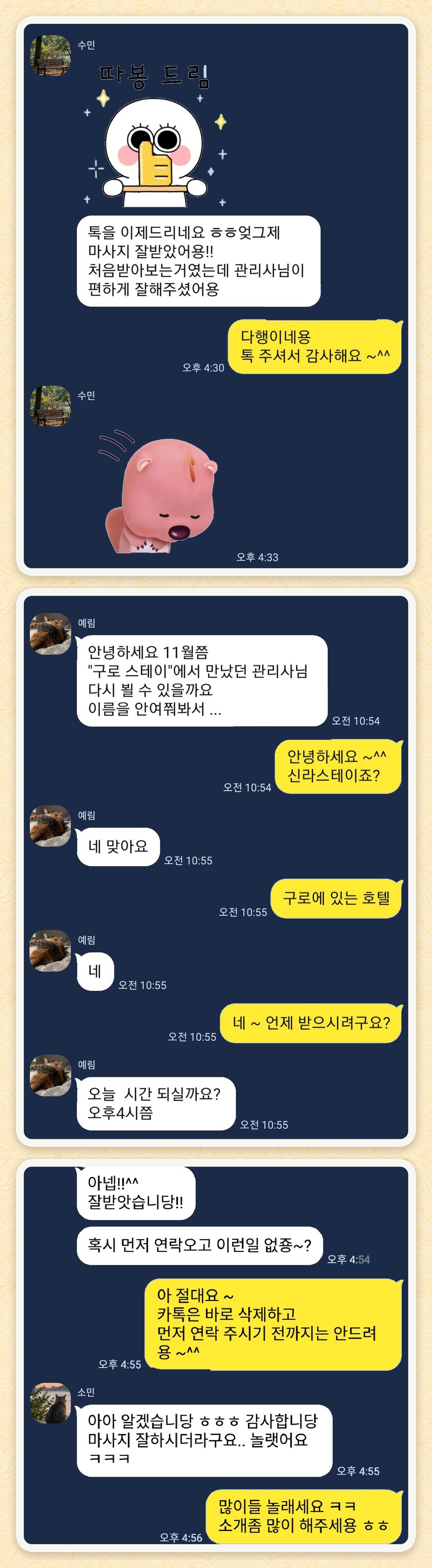 수민, 예림, 소민 님이 보내 주신 카카오톡 후기 세 장을 모은 그림