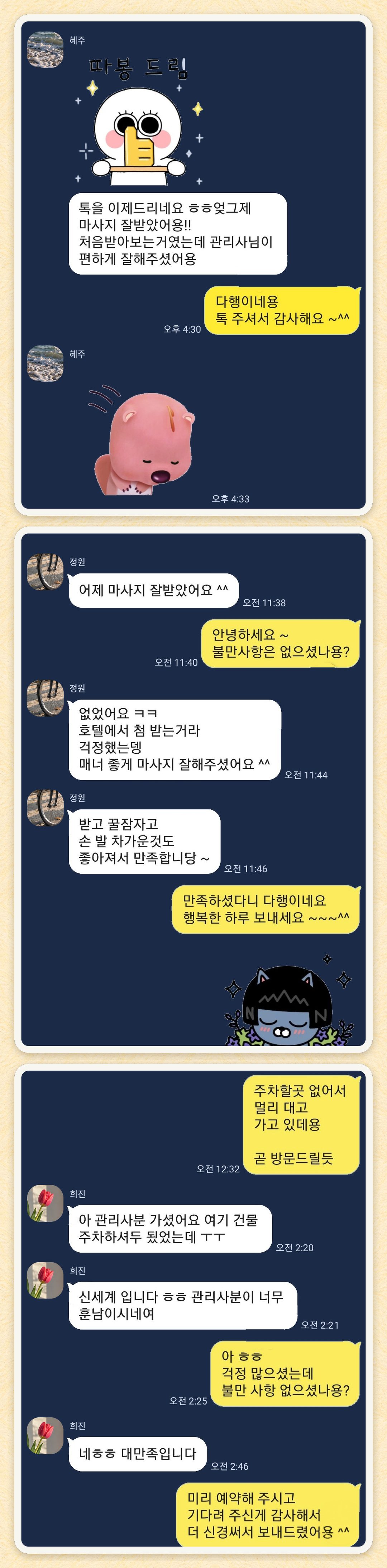 혜주, 정원, 희진 님이 보내 주신 카카오톡 후기 세 장을 모은 그림