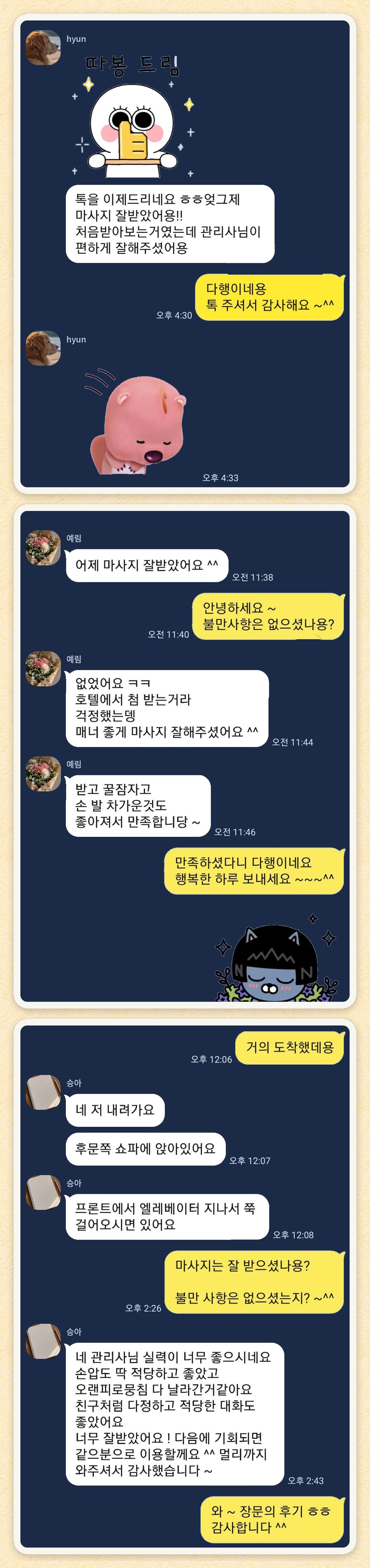 hyun, 예림, 승아 님이 보내 주신 카카오톡 후기 세 장을 모은 그림