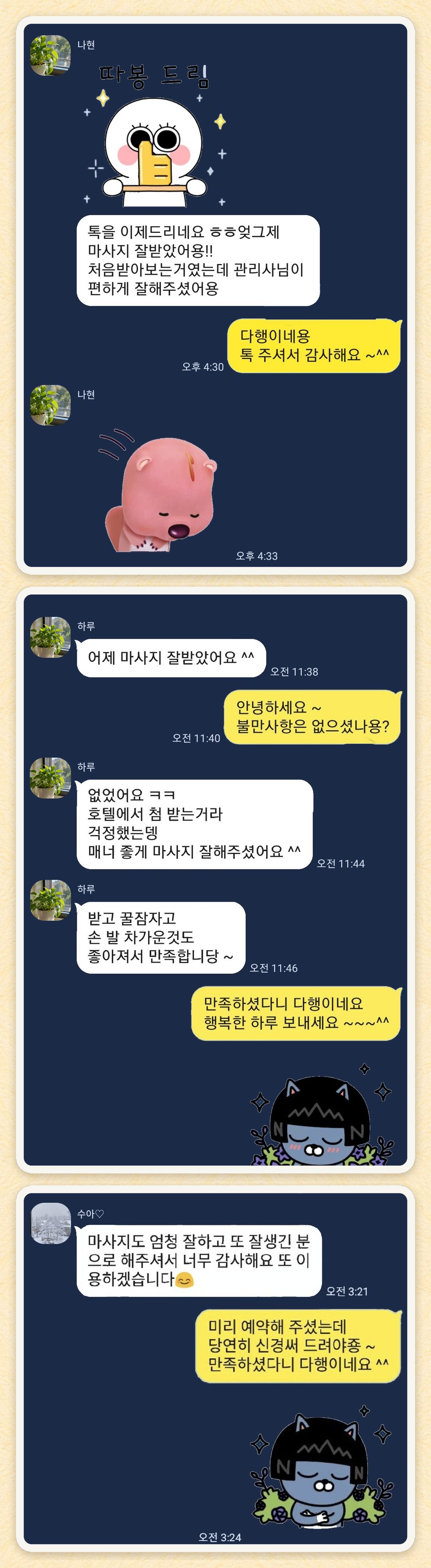 나현, 하루, 수아♡ 님이 보내 주신 카카오톡 후기 세 장을 모은 그림