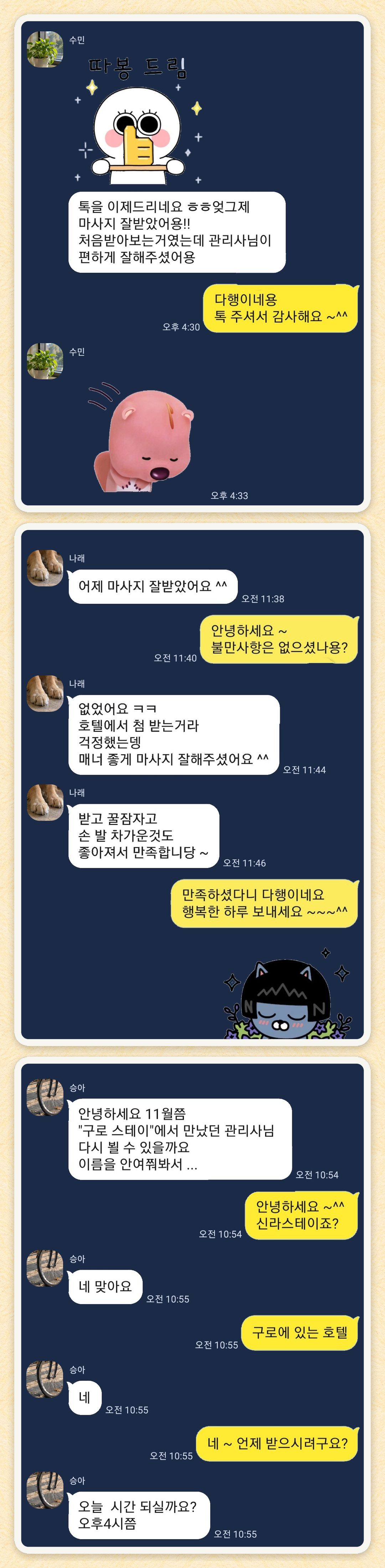 수민, 나래, 승아 님이 보내 주신 카카오톡 후기 세 장을 모은 그림