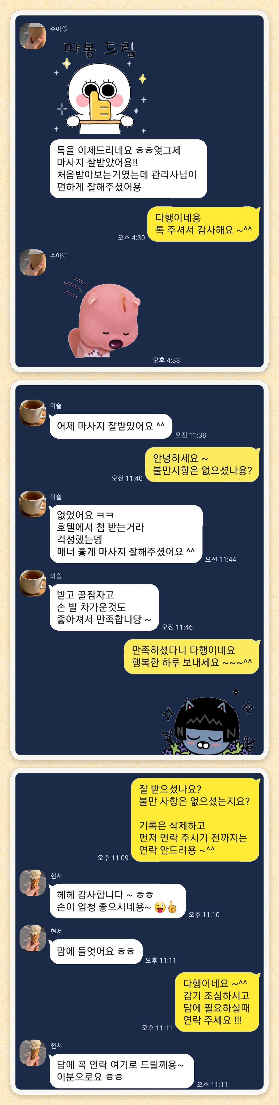 수아♡, 이슬, 현서 님이 보내 주신 카카오톡 후기 세 장을 모은 그림