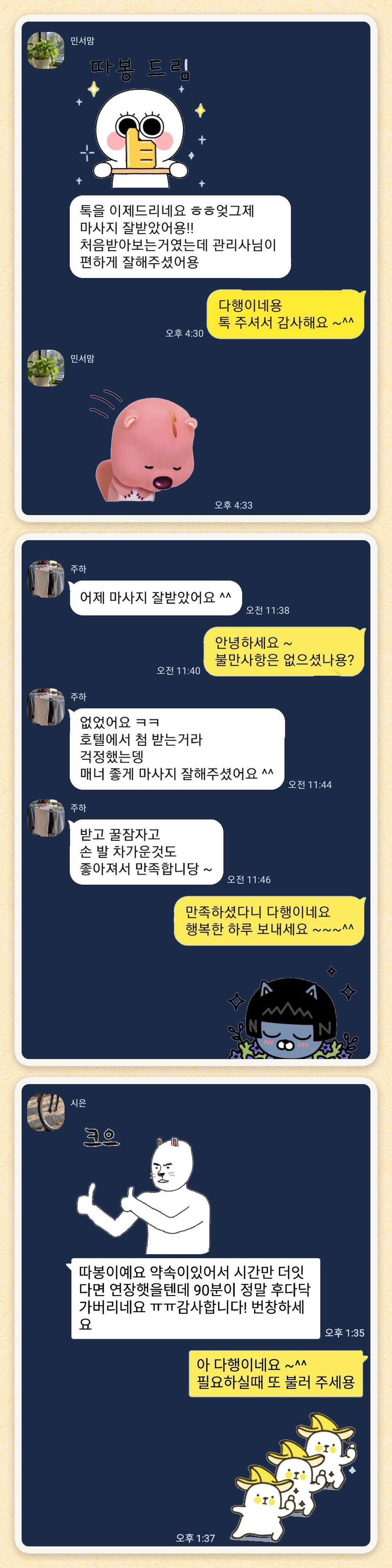민서맘, 주하, 시은 님이 보내 주신 카카오톡 후기 세 장을 모은 그림