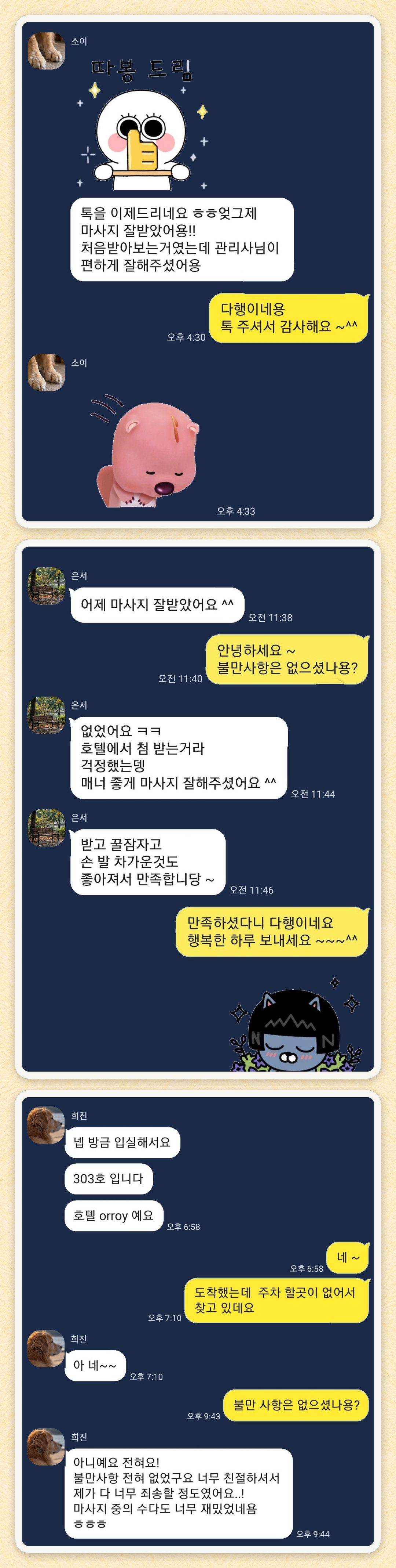 소이, 은서, 희진 님이 보내 주신 카카오톡 후기 세 장을 모은 그림