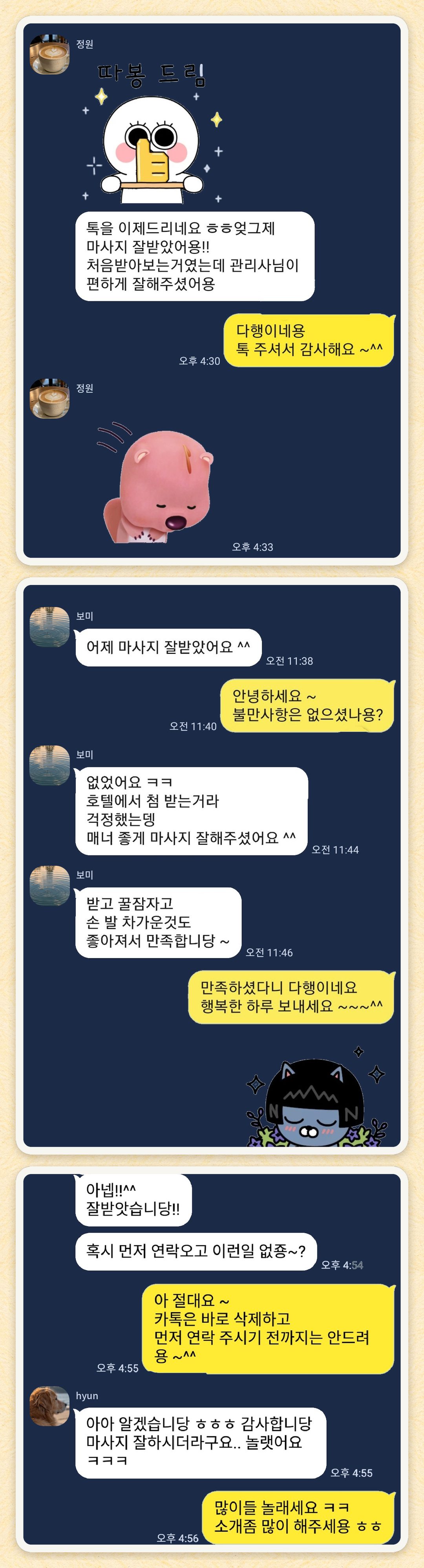 정원, 보미, hyun 님이 보내 주신 카카오톡 후기 세 장을 모은 그림