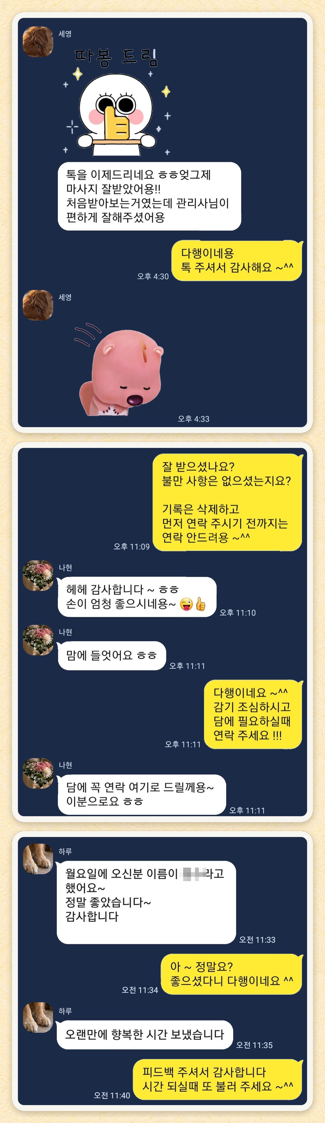 세영, 나현, 하루 님이 보내 주신 카카오톡 후기 세 장을 모은 그림