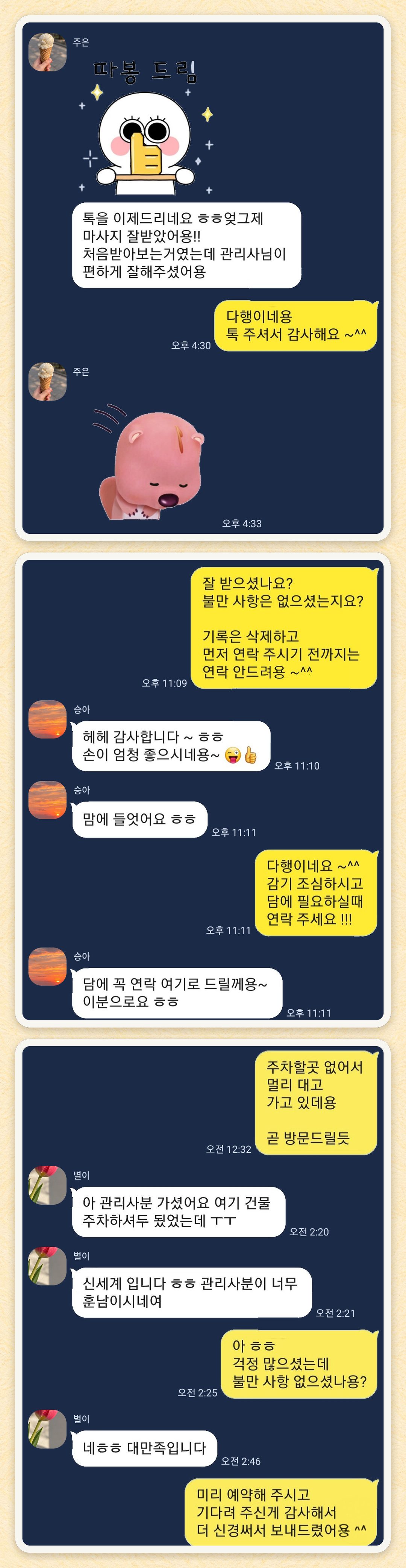 주은, 승아, 별이 님이 보내 주신 카카오톡 후기 세 장을 모은 그림