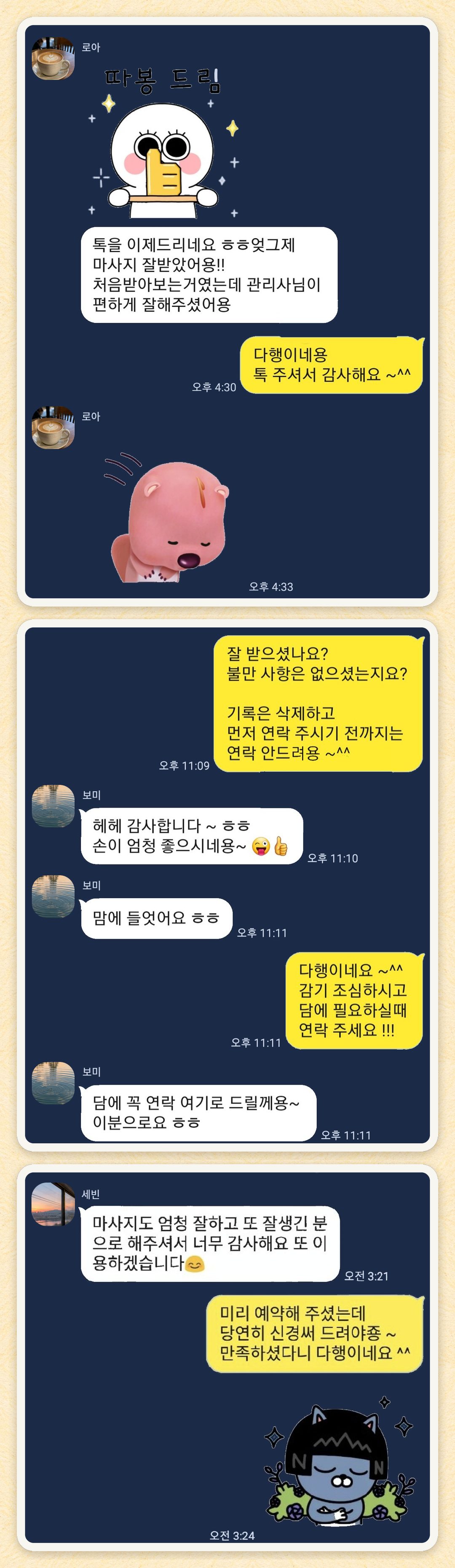 로아, 보미, 세빈 님이 보내 주신 카카오톡 후기 세 장을 모은 그림