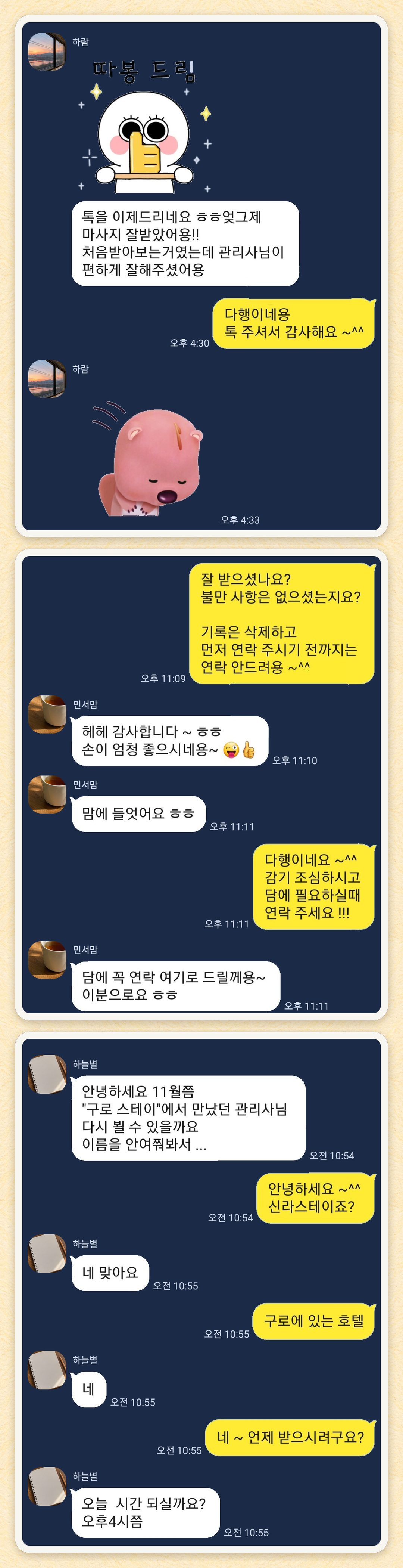 하람, 민서맘, 하늘별 님이 보내 주신 카카오톡 후기 세 장을 모은 그림