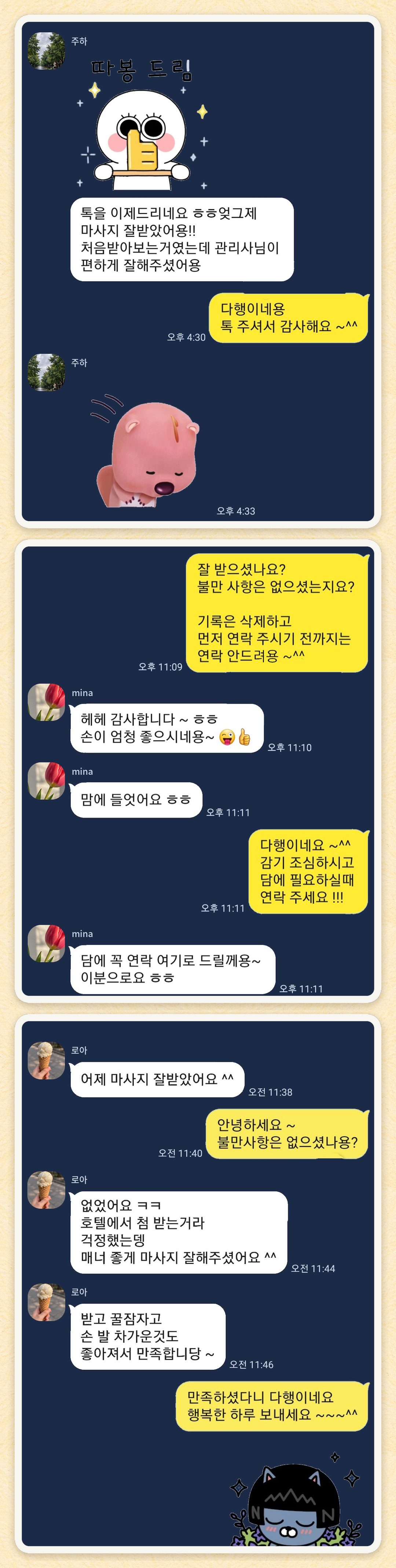 주하, mina, 로아 님이 보내 주신 카카오톡 후기 세 장을 모은 그림