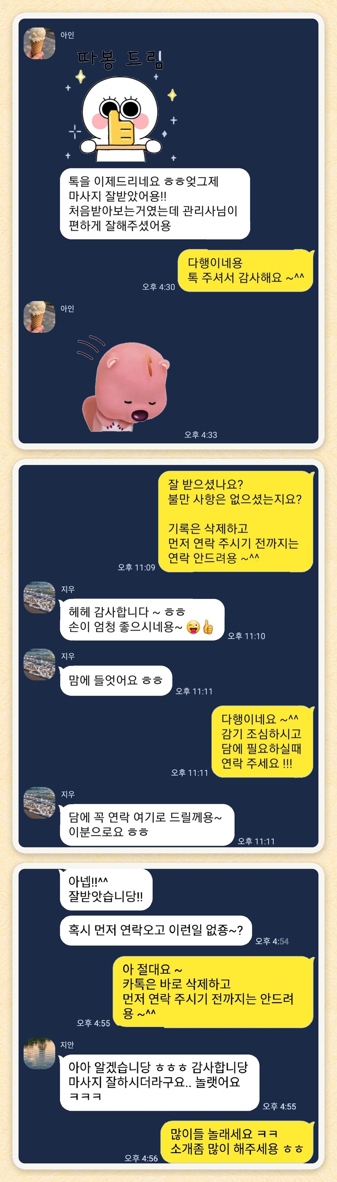 아인, 지우, 지안 님이 보내 주신 카카오톡 후기 세 장을 모은 그림