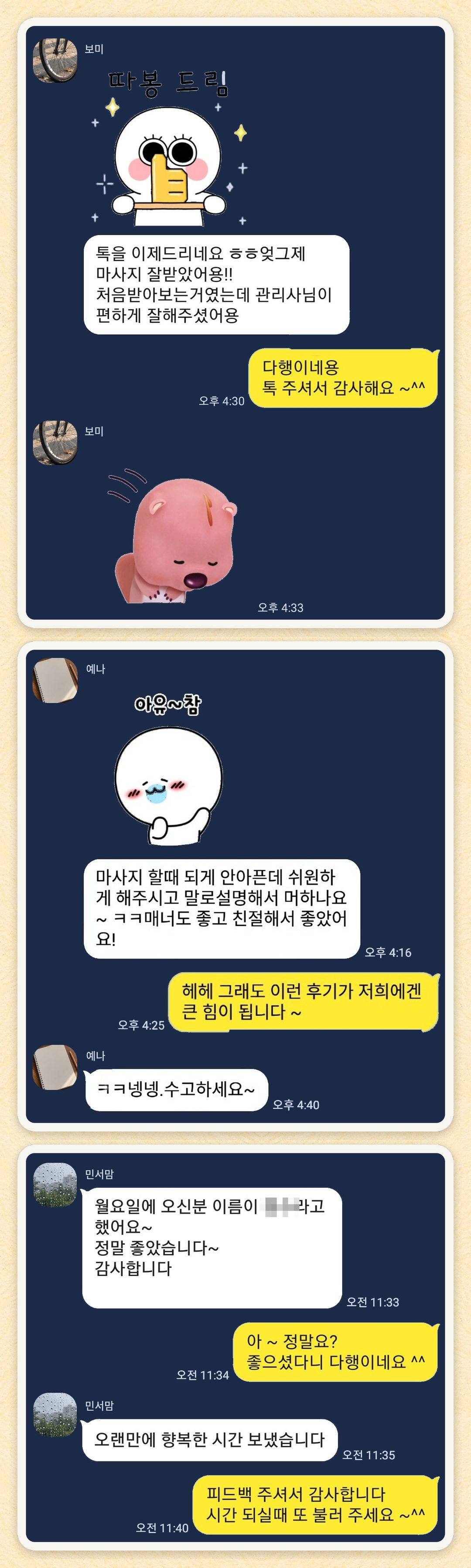 보미, 예나, 민서맘 님이 보내 주신 카카오톡 후기 세 장을 모은 그림