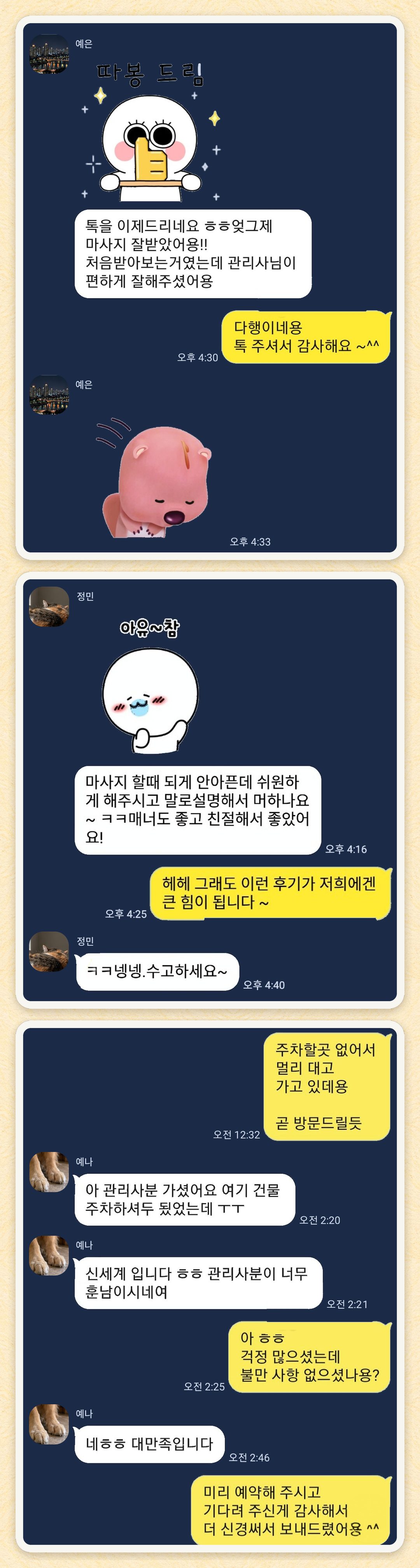 예은, 정민, 예나 님이 보내 주신 카카오톡 후기 세 장을 모은 그림