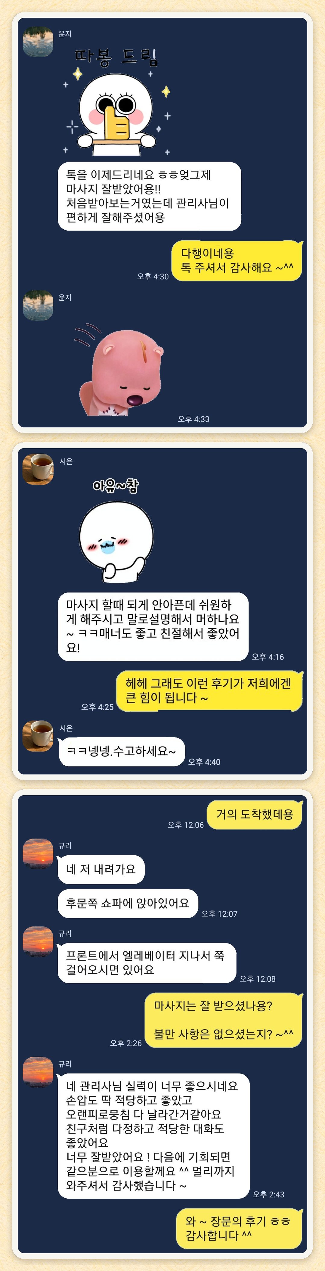 윤지, 시은, 규리 님이 보내 주신 카카오톡 후기 세 장을 모은 그림