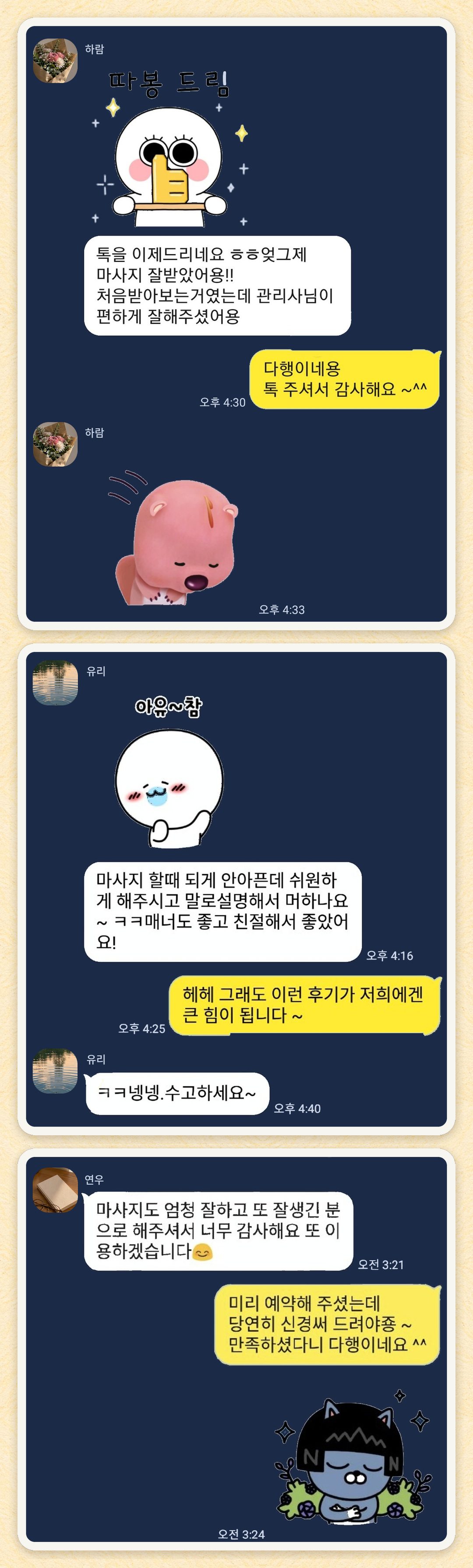 하람, 유리, 연우 님이 보내 주신 카카오톡 후기 세 장을 모은 그림