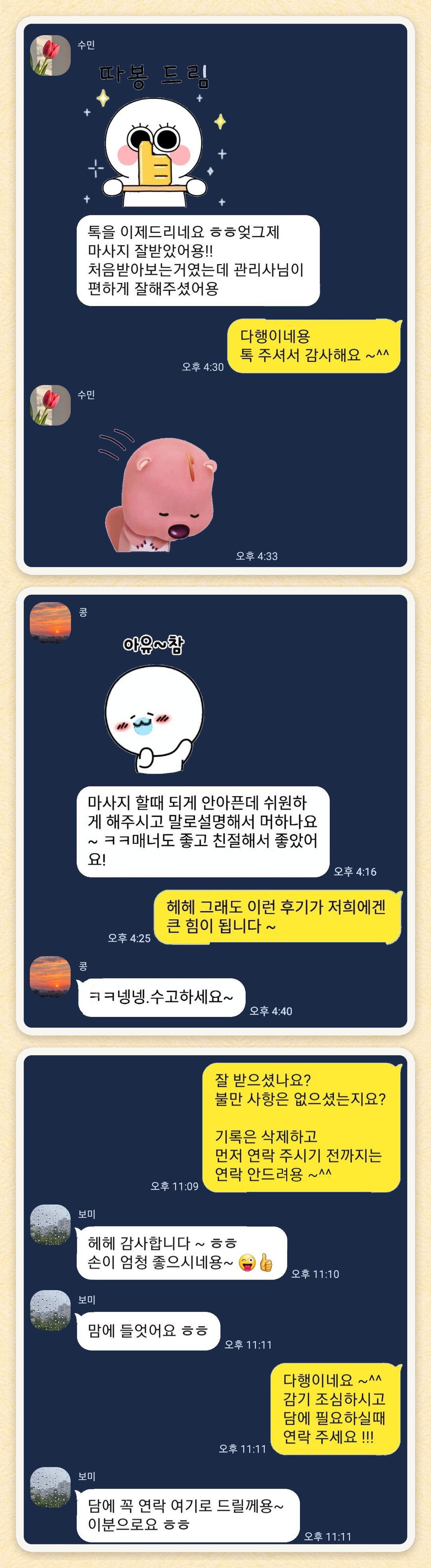 수민, 콩, 보미 님이 보내 주신 카카오톡 후기 세 장을 모은 그림