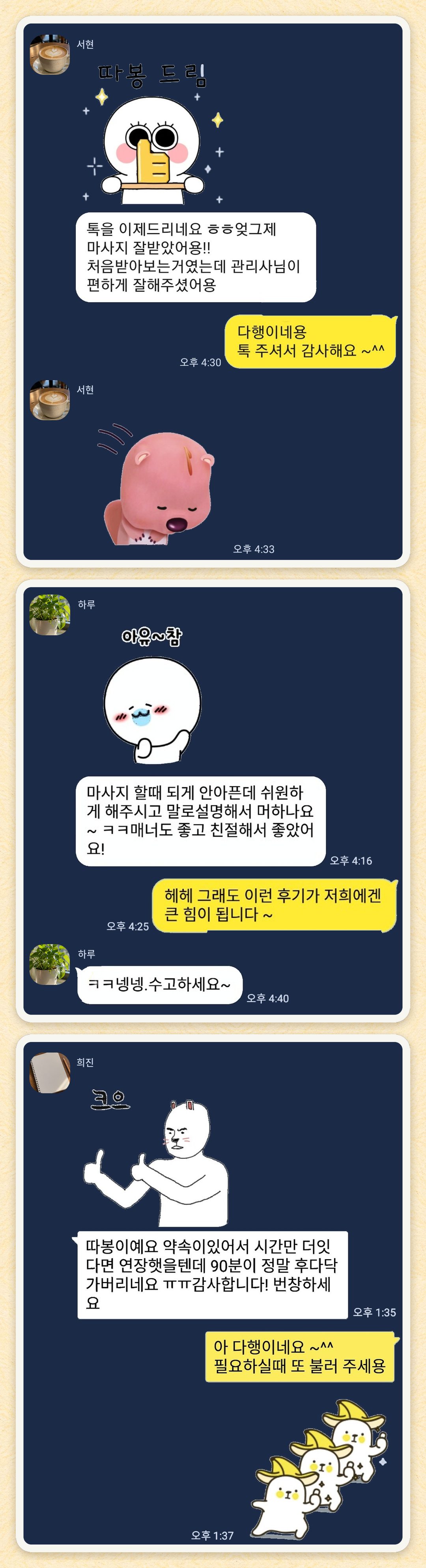 서현, 하루, 희진 님이 보내 주신 카카오톡 후기 세 장을 모은 그림