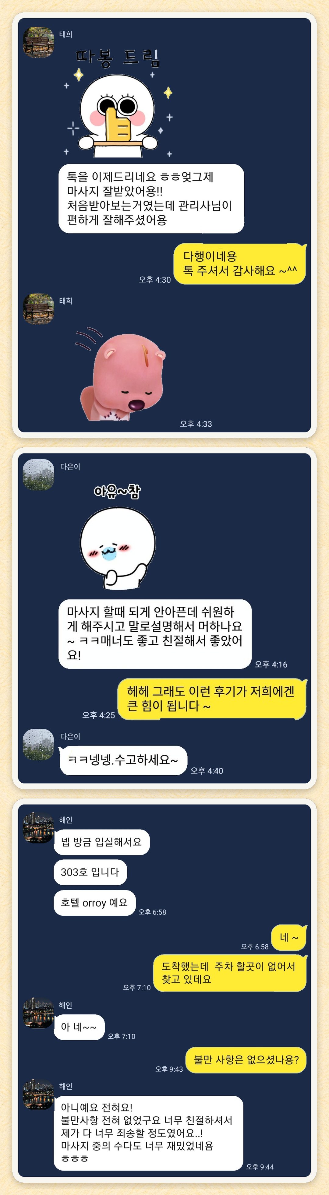 태희, 다은이, 해인 님이 보내 주신 카카오톡 후기 세 장을 모은 그림