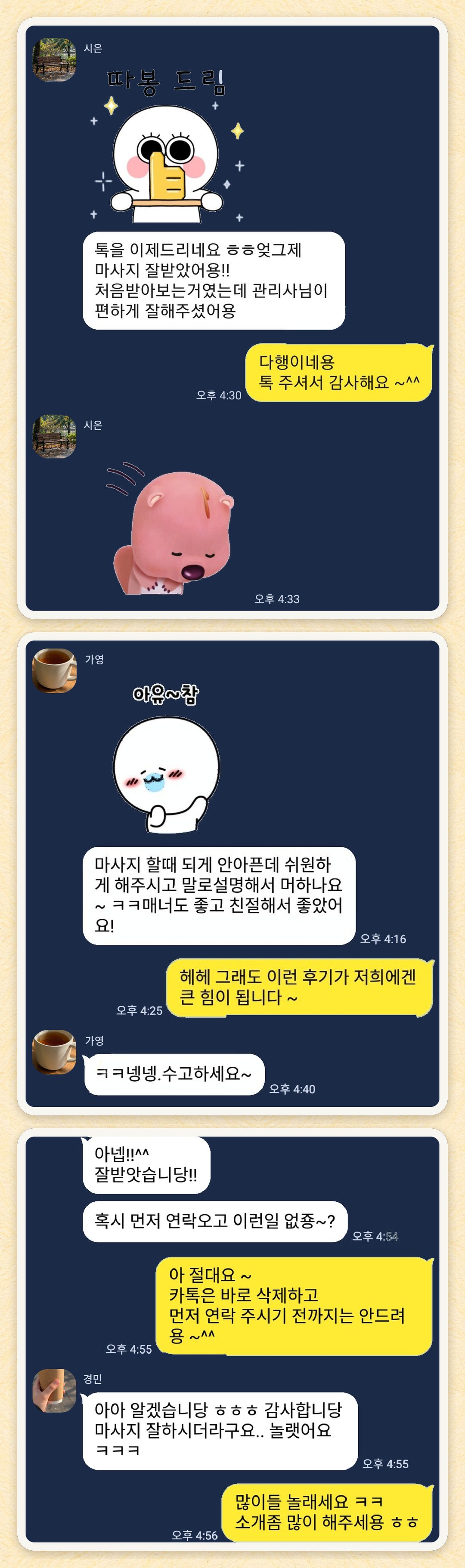 시은, 가영, 경민 님이 보내 주신 카카오톡 후기 세 장을 모은 그림