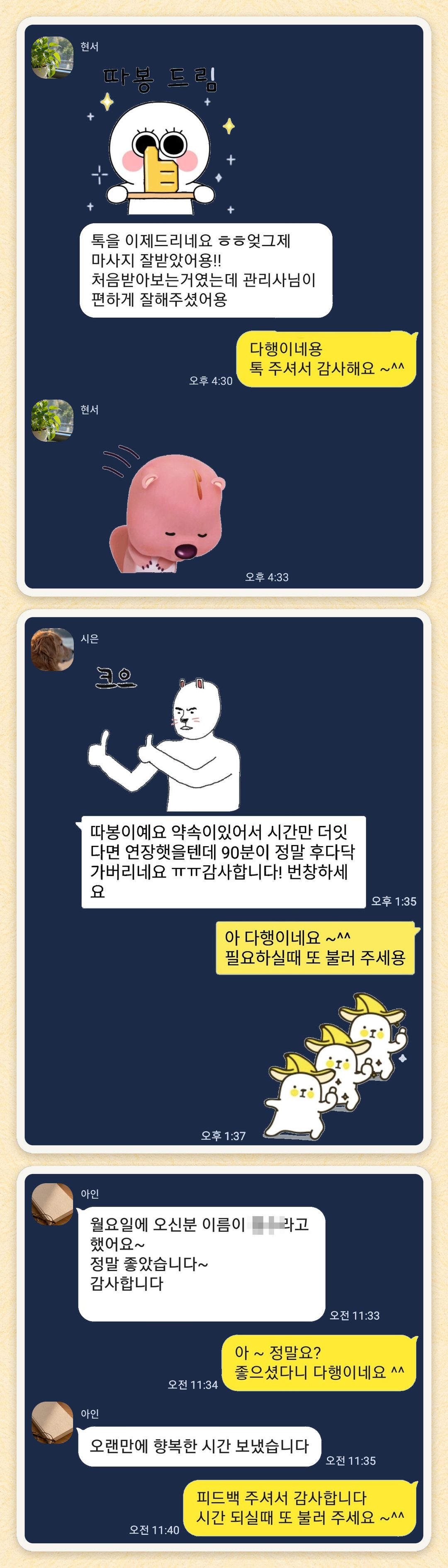 현서, 시은, 아인 님이 보내 주신 카카오톡 후기 세 장을 모은 그림