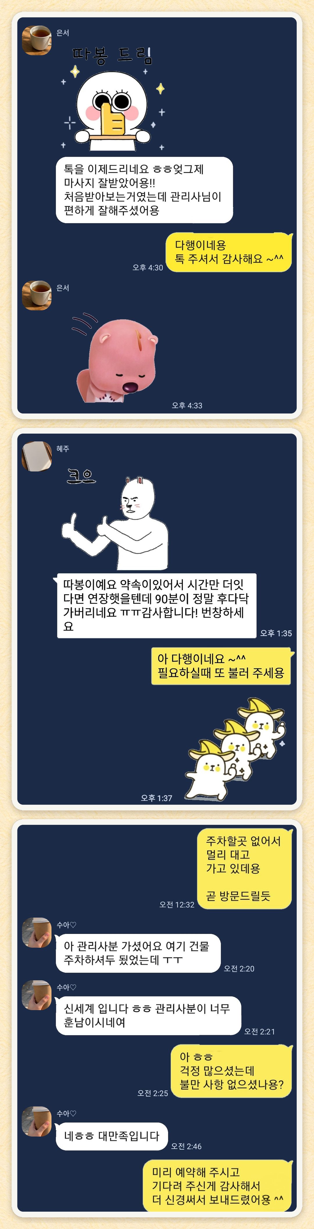 은서, 혜주, 수아♡ 님이 보내 주신 카카오톡 후기 세 장을 모은 그림