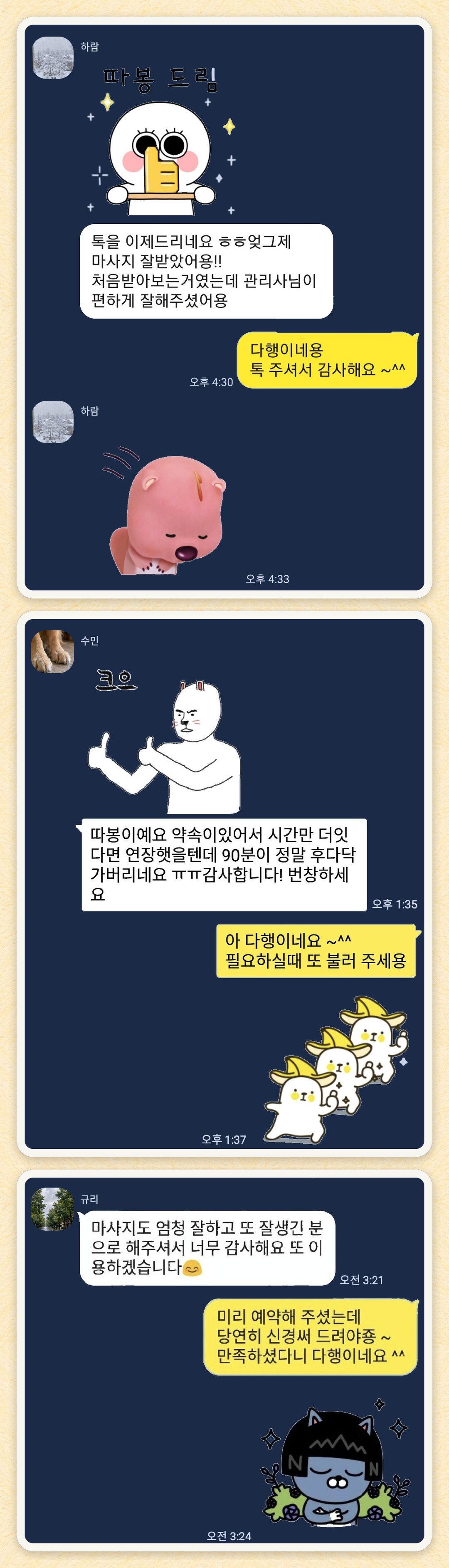 하람, 수민, 규리 님이 보내 주신 카카오톡 후기 세 장을 모은 그림