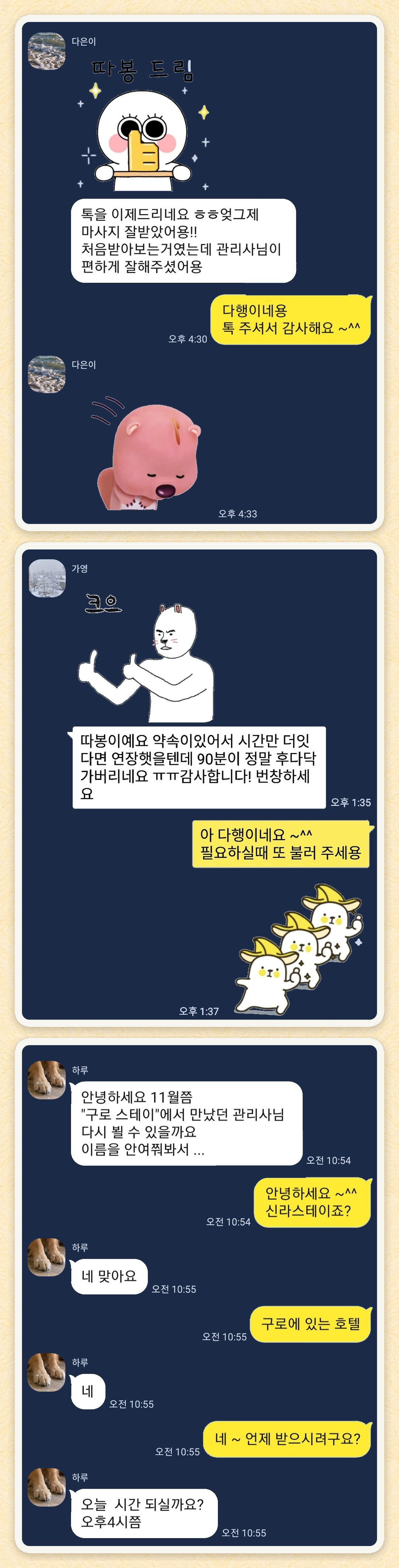 다은이, 가영, 하루 님이 보내 주신 카카오톡 후기 세 장을 모은 그림