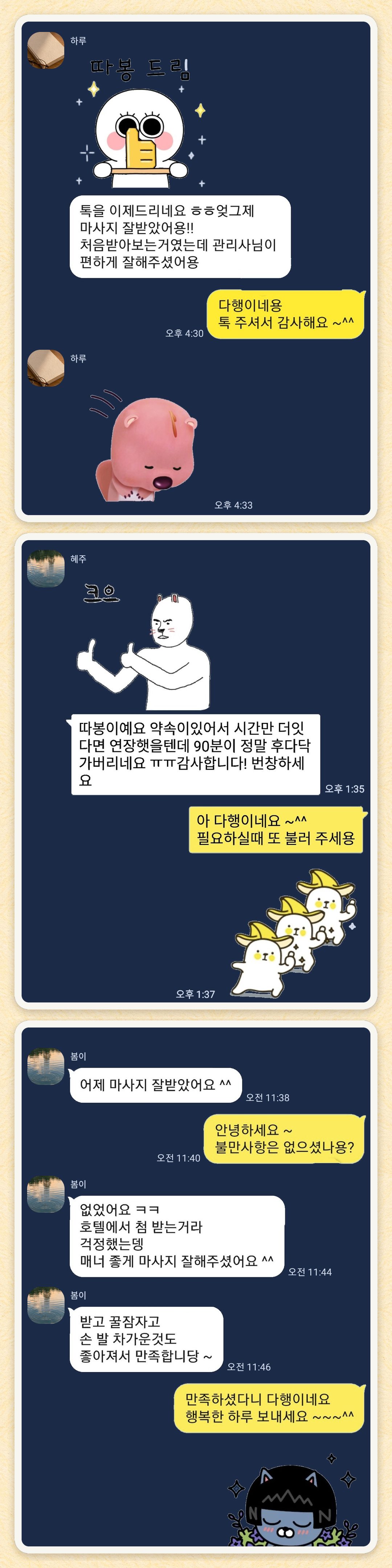 하루, 혜주, 봄이 님이 보내 주신 카카오톡 후기 세 장을 모은 그림