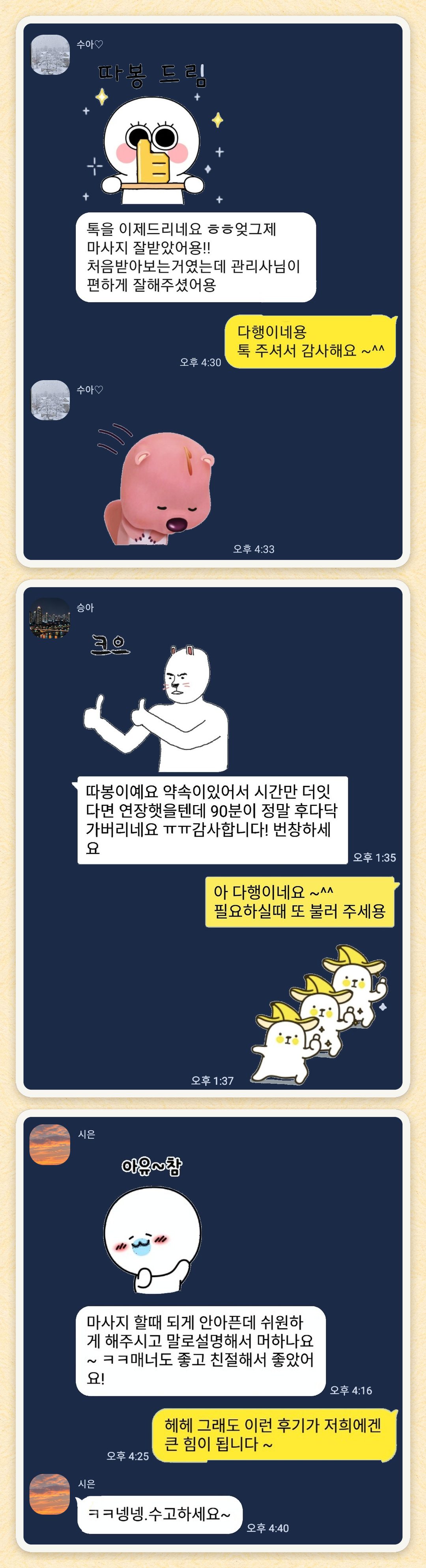 수아♡, 승아, 시은 님이 보내 주신 카카오톡 후기 세 장을 모은 그림