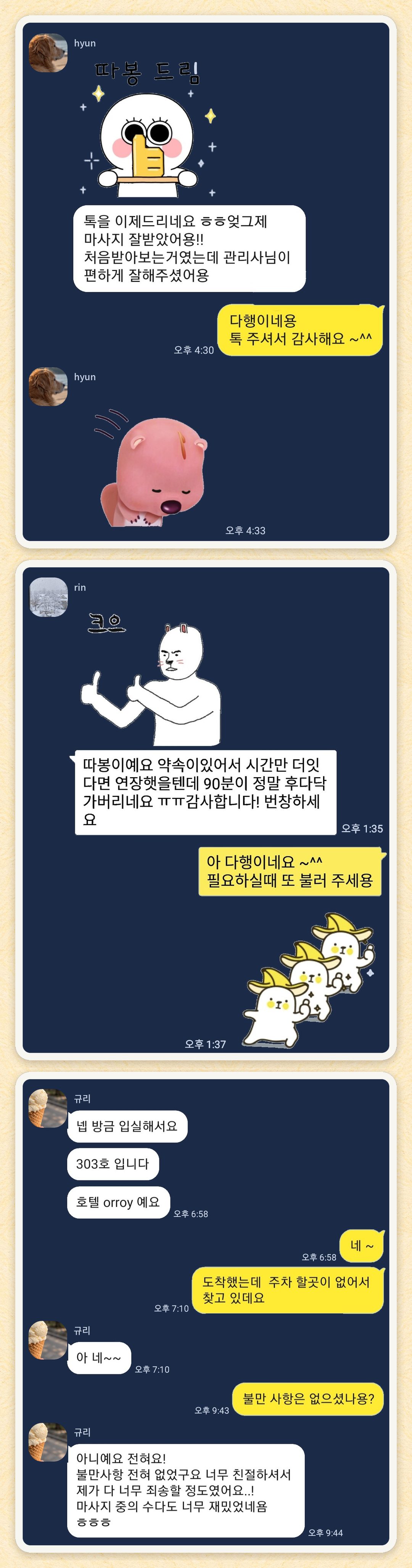 hyun, rin, 규리 님이 보내 주신 카카오톡 후기 세 장을 모은 그림
