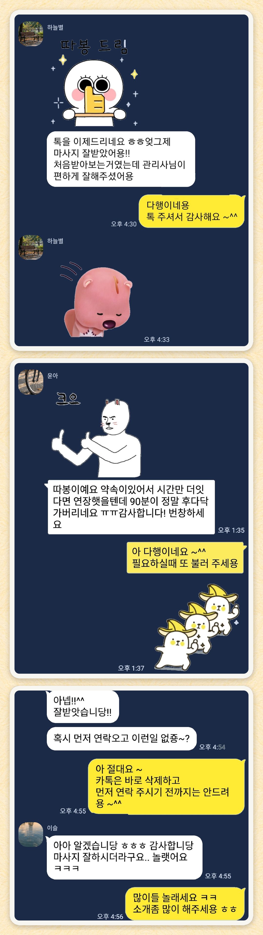 하늘별, 윤아, 이슬 님이 보내 주신 카카오톡 후기 세 장을 모은 그림