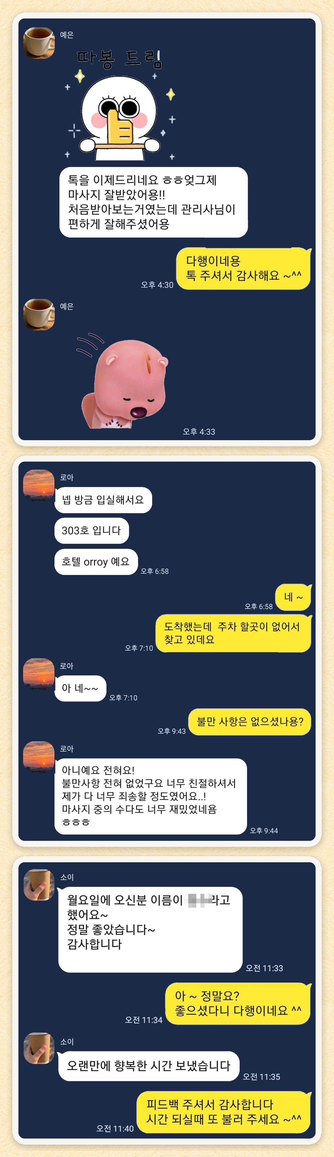 예은, 로아, 소이 님이 보내 주신 카카오톡 후기 세 장을 모은 그림