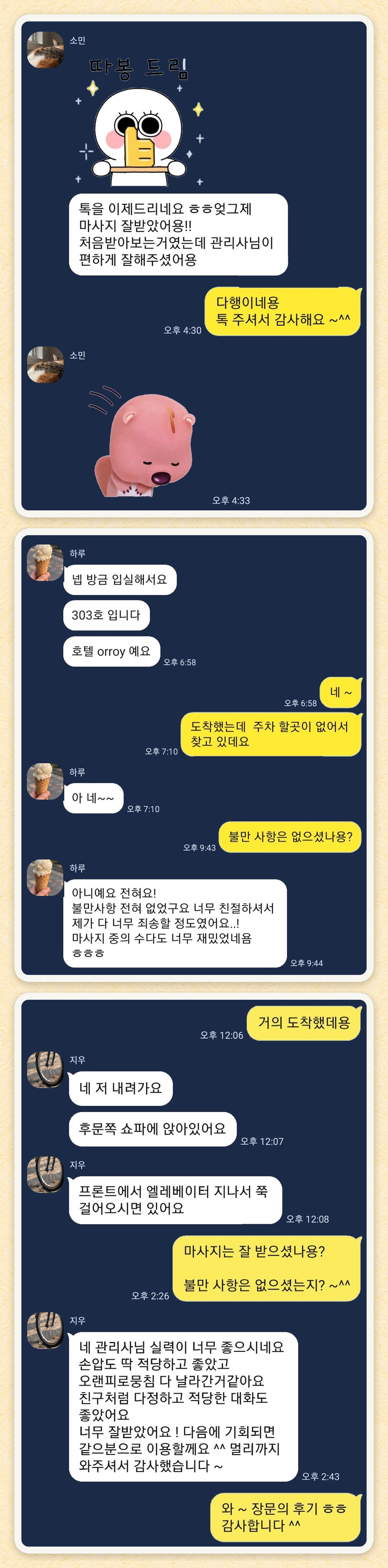 소민, 하루, 지우 님이 보내 주신 카카오톡 후기 세 장을 모은 그림