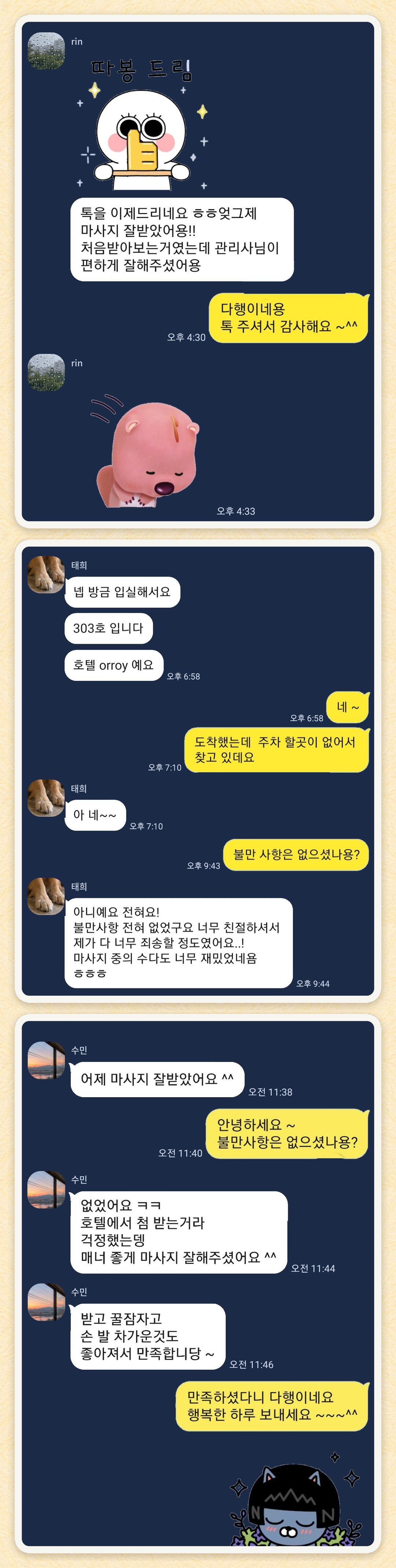 rin, 태희, 수민 님이 보내 주신 카카오톡 후기 세 장을 모은 그림