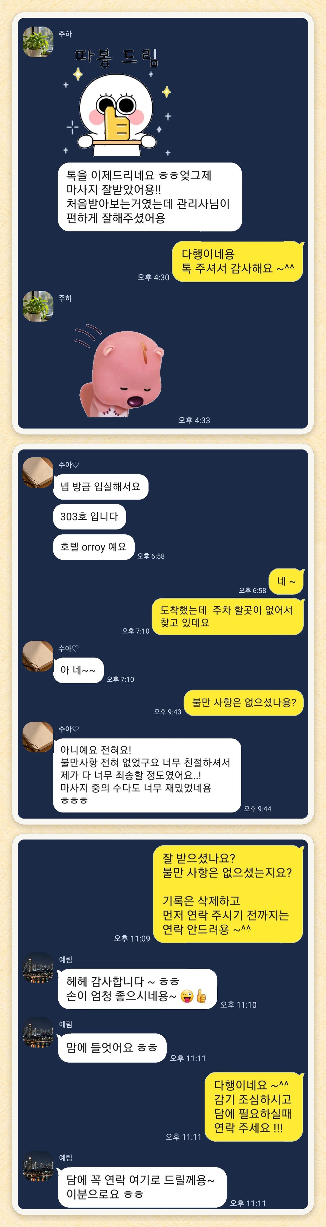 주하, 수아♡, 예림 님이 보내 주신 카카오톡 후기 세 장을 모은 그림