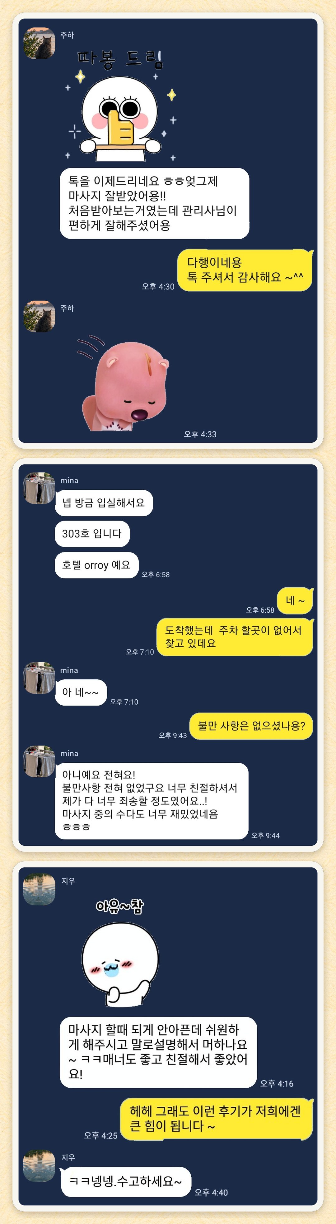 주하, mina, 지우 님이 보내 주신 카카오톡 후기 세 장을 모은 그림