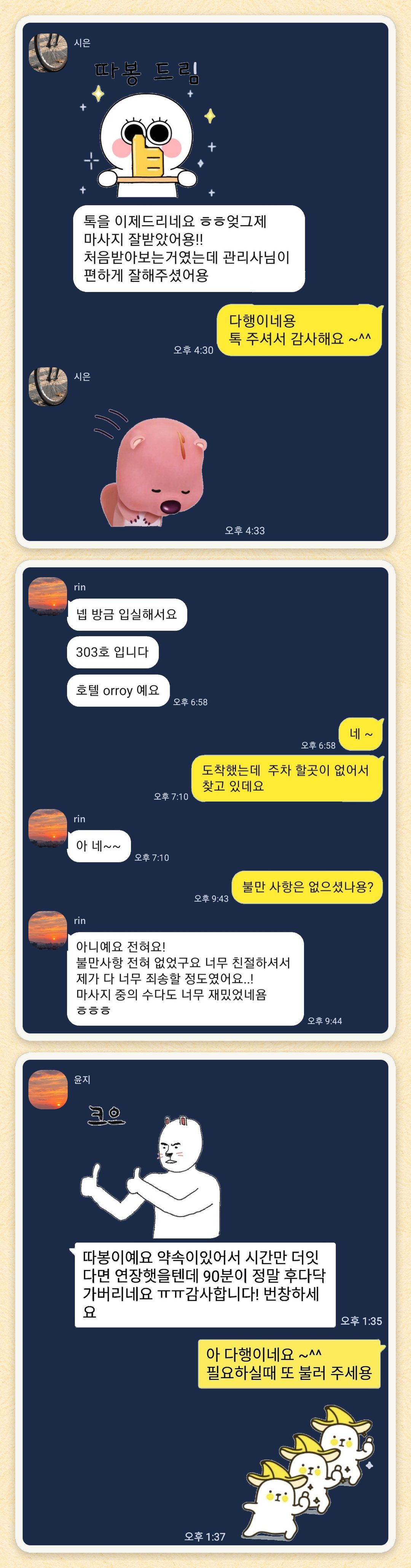시은, rin, 윤지 님이 보내 주신 카카오톡 후기 세 장을 모은 그림